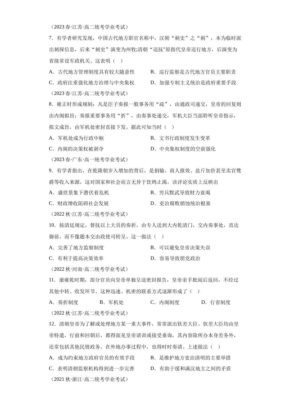 三年（2021-2023）学考真题分类汇编之第13课清朝前中期的鼎城与危机.docx_第2页