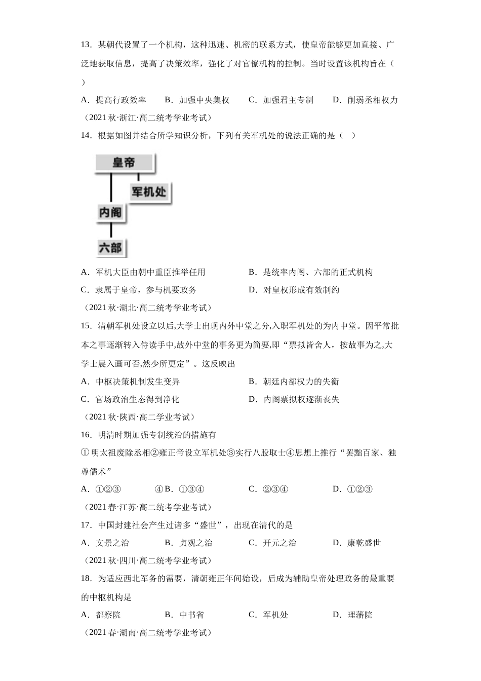 三年（2021-2023）学考真题分类汇编之第13课清朝前中期的鼎城与危机.docx_第3页