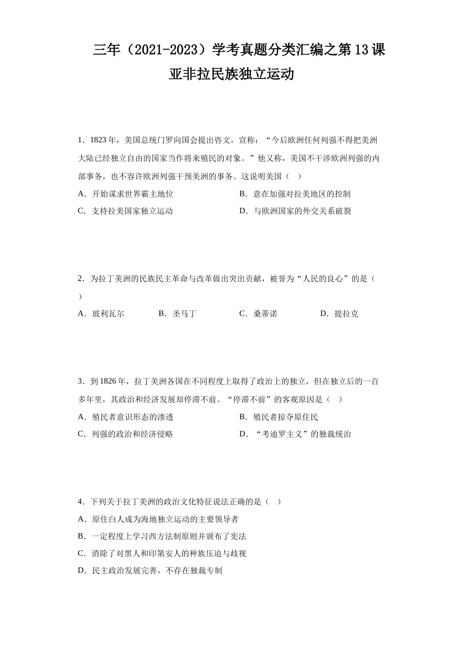 三年（2021-2023）学考真题分类汇编之第13课亚非拉民族独立运动.docx_第1页