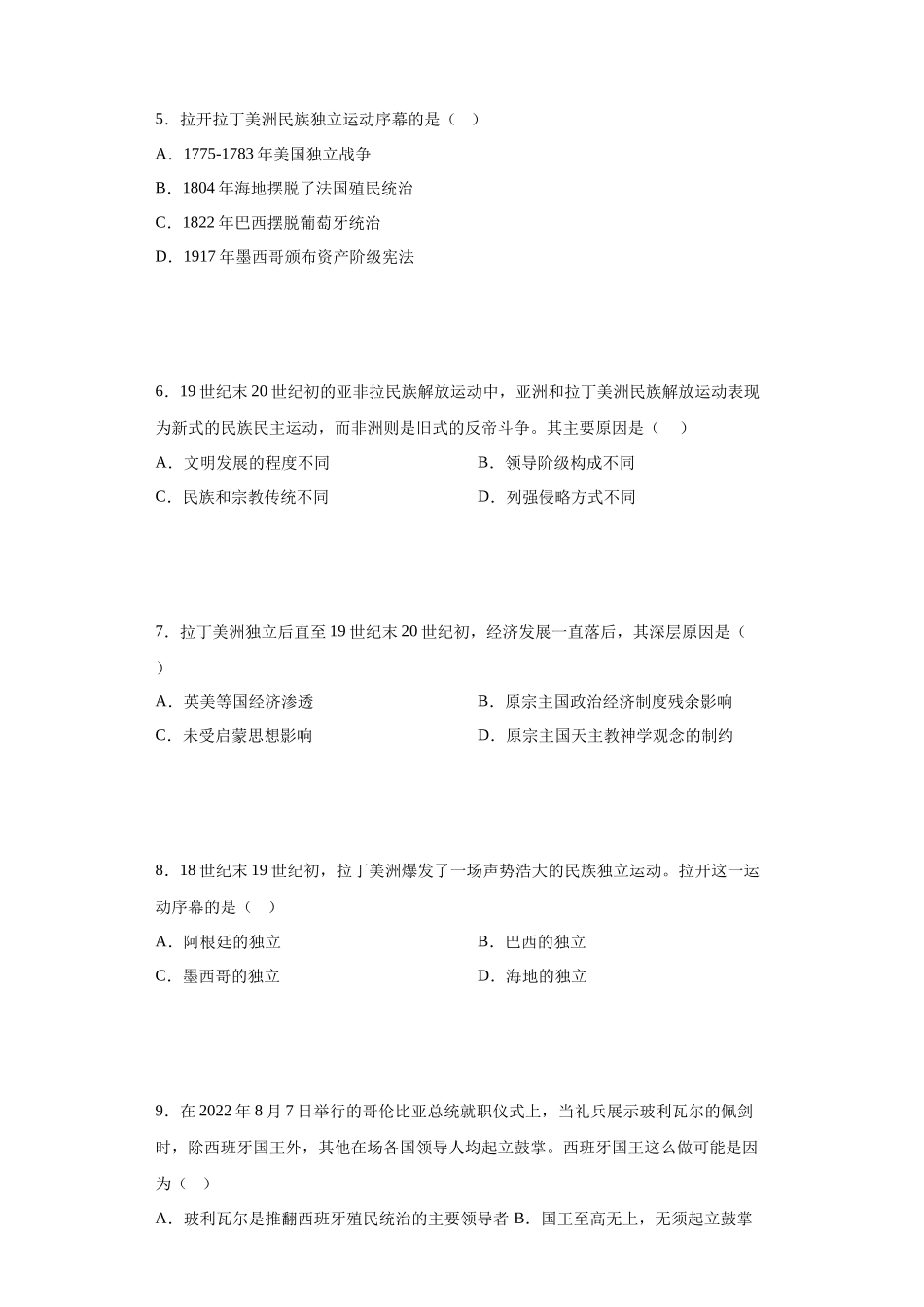 三年（2021-2023）学考真题分类汇编之第13课亚非拉民族独立运动.docx_第2页