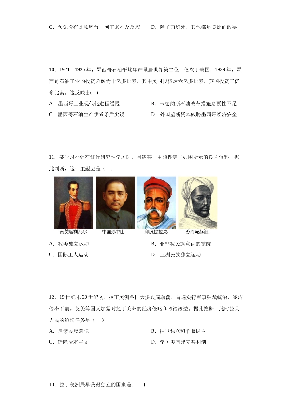 三年（2021-2023）学考真题分类汇编之第13课亚非拉民族独立运动.docx_第3页