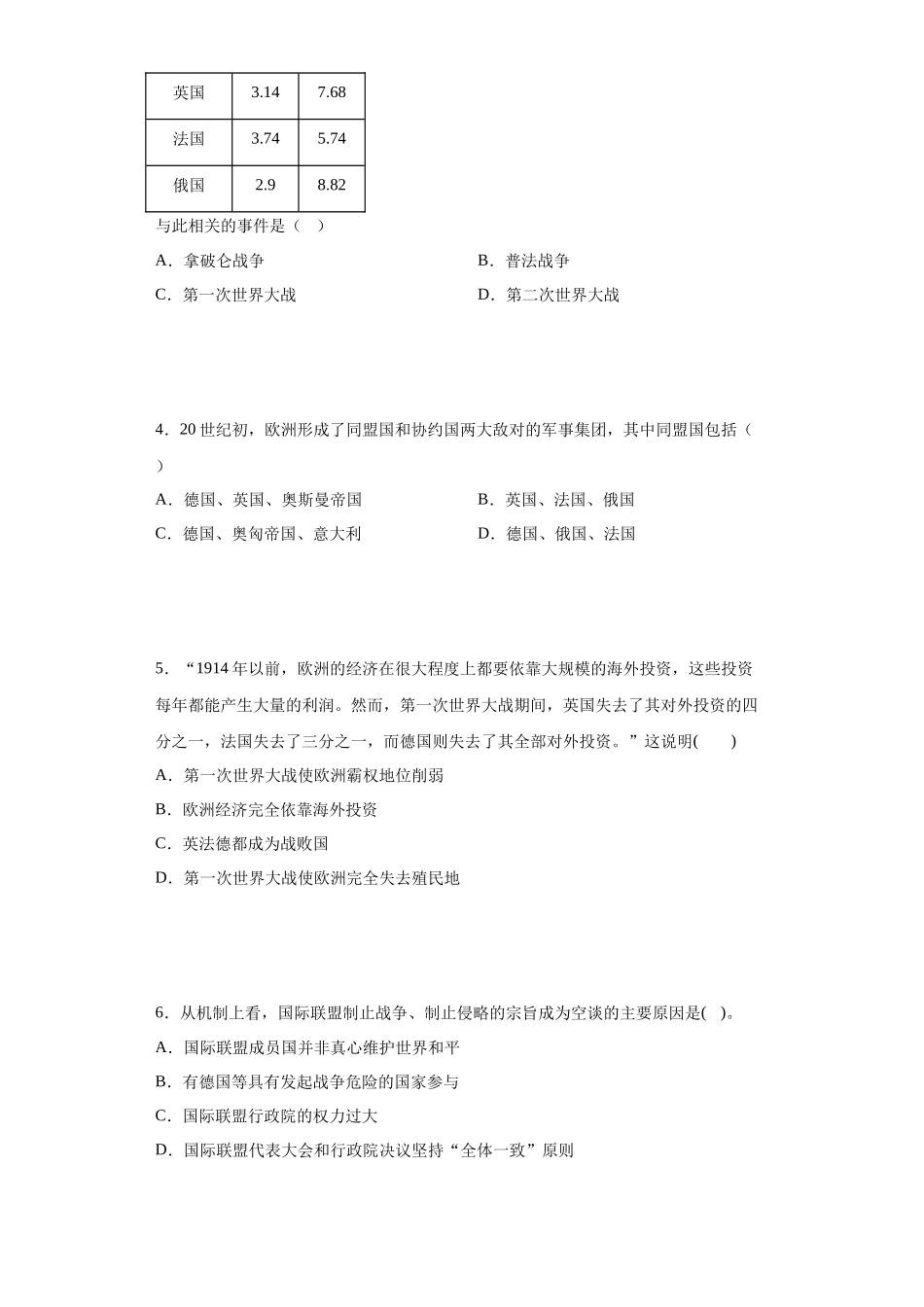 三年（2021-2023）学考真题分类汇编之第14课第一次世界大战与战后国际秩序.docx_第2页