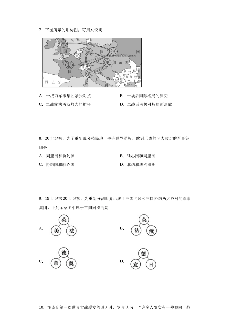 三年（2021-2023）学考真题分类汇编之第14课第一次世界大战与战后国际秩序.docx_第3页