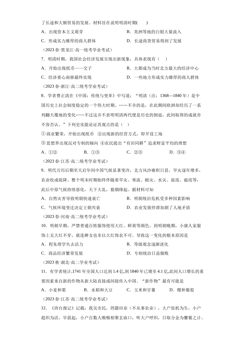 三年（2021-2023）学考真题分类汇编之第14课明至清中野的经济与文化.docx_第2页
