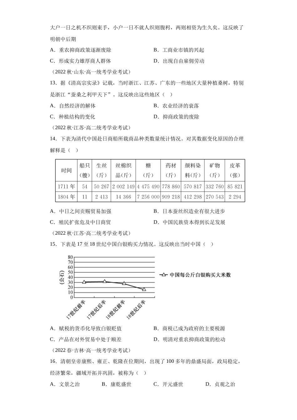 三年（2021-2023）学考真题分类汇编之第14课明至清中野的经济与文化.docx_第3页