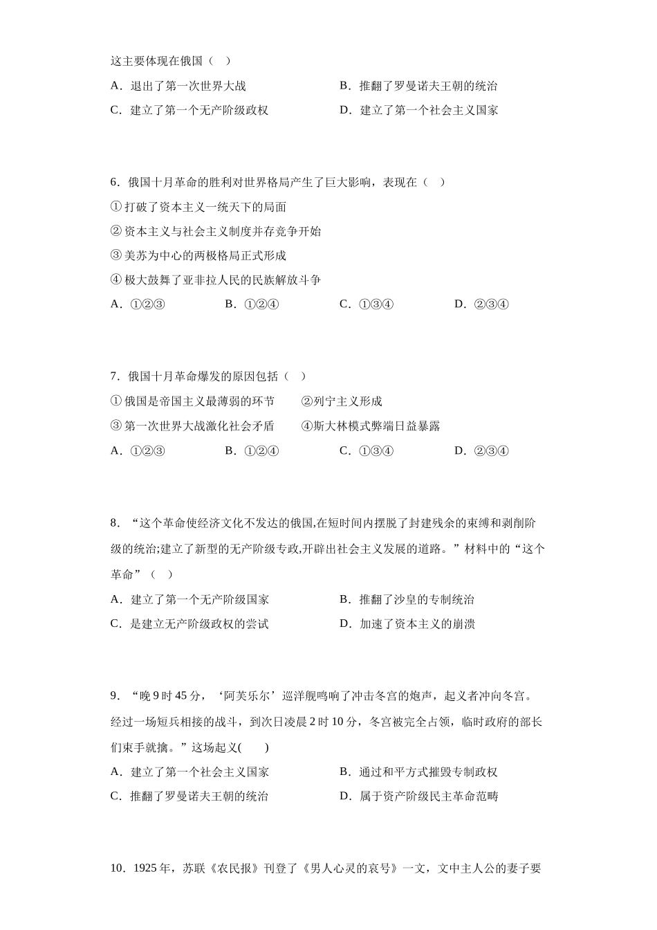 三年（2021-2023）学考真题分类汇编之第15课十月革命的胜利与苏联的社会主义实践.docx_第2页