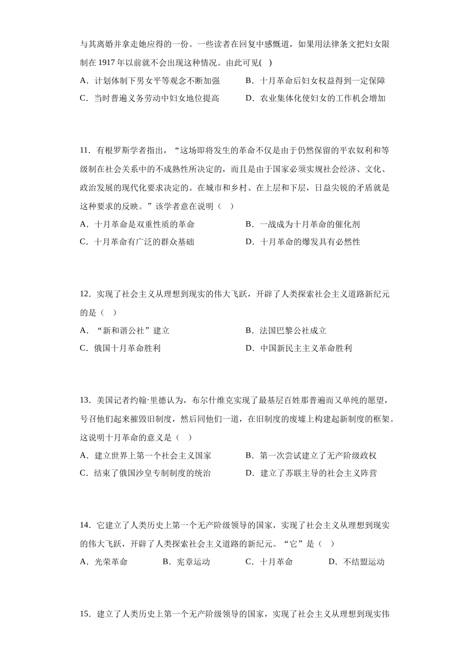 三年（2021-2023）学考真题分类汇编之第15课十月革命的胜利与苏联的社会主义实践.docx_第3页
