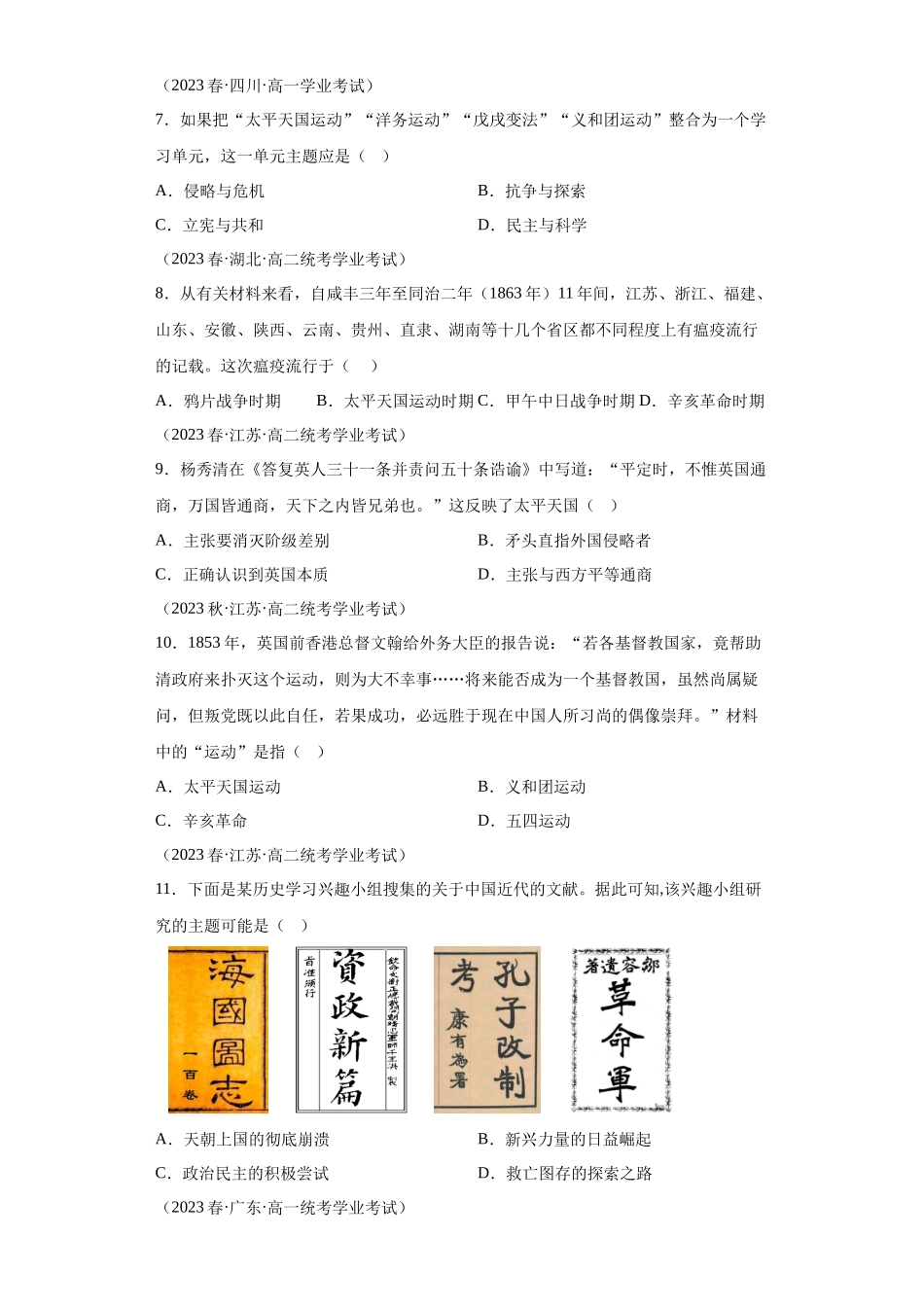 三年（2021-2023）学考真题分类汇编之第16课国家出路的探索与列强侵略的加剧.docx_第2页