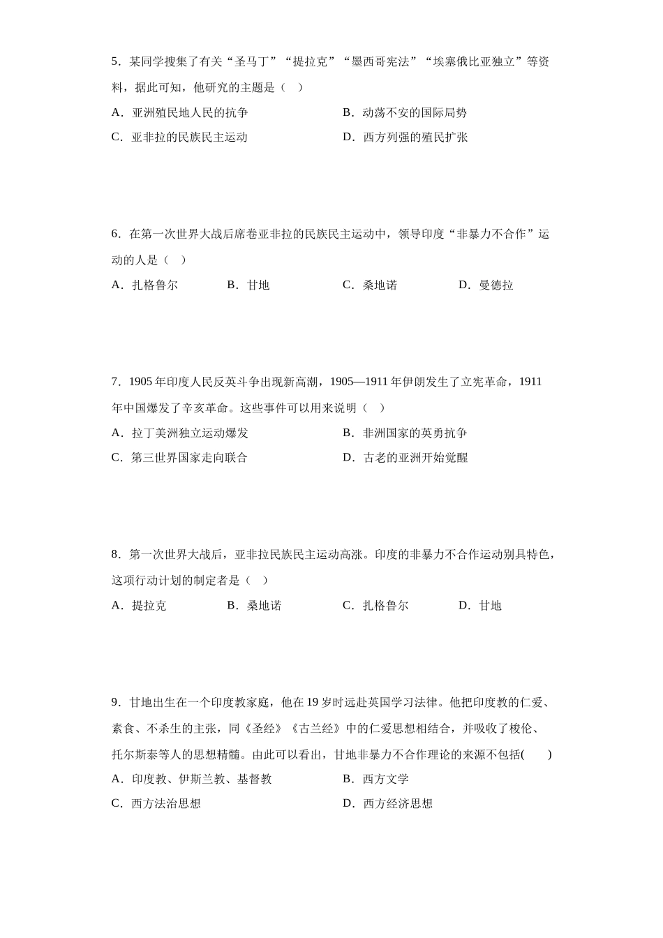 三年（2021-2023）学考真题分类汇编之第16课亚非拉民族民主运动的高涨.docx_第2页