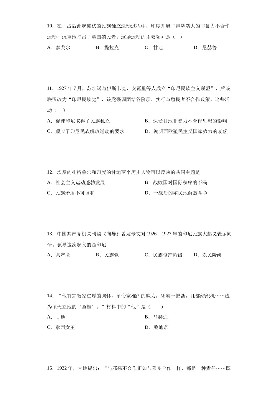 三年（2021-2023）学考真题分类汇编之第16课亚非拉民族民主运动的高涨.docx_第3页