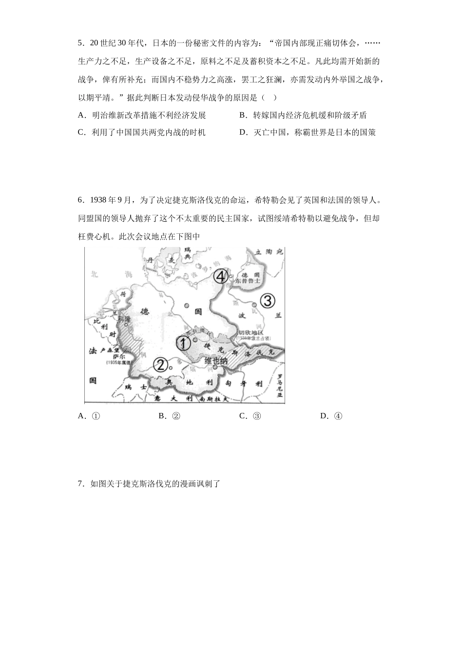 三年（2021-2023）学考真题分类汇编之第17课第二次世界大战与战后国际秩序的形成.docx_第2页