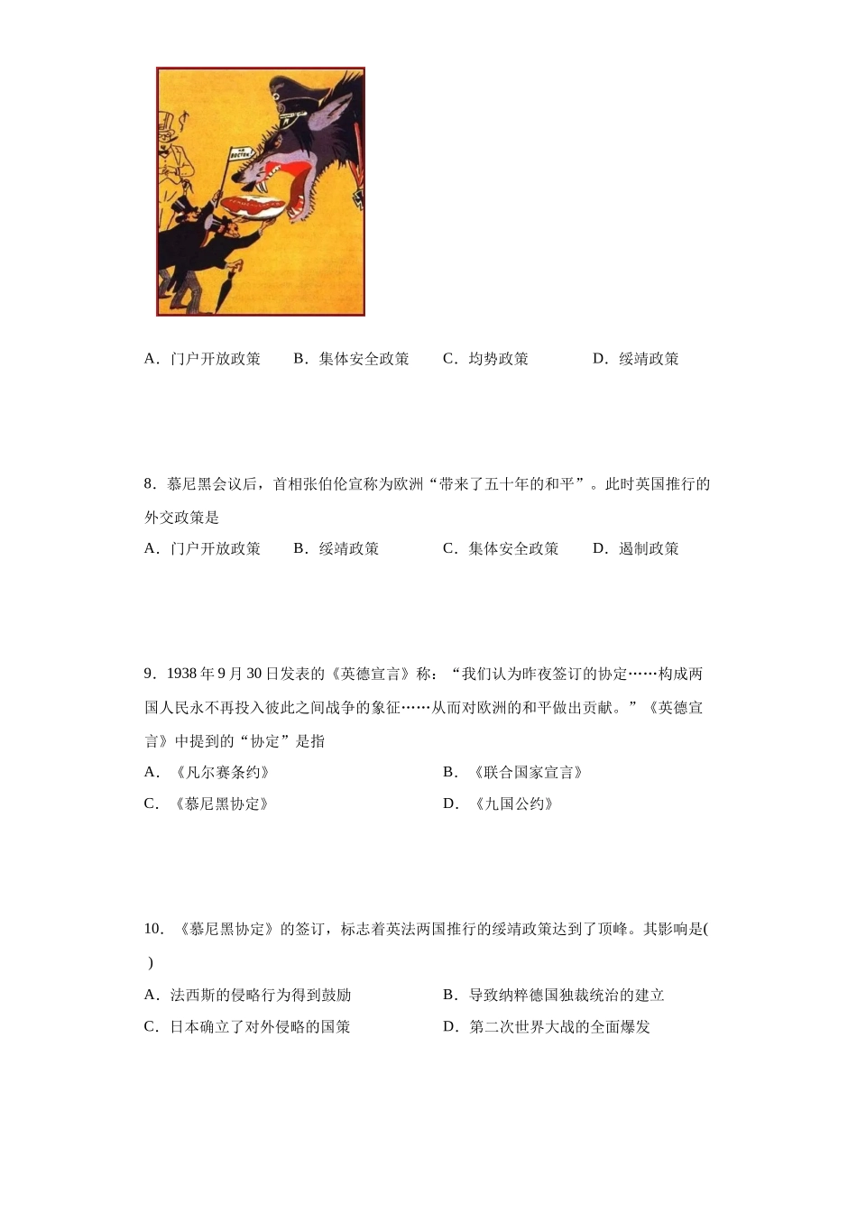 三年（2021-2023）学考真题分类汇编之第17课第二次世界大战与战后国际秩序的形成.docx_第3页