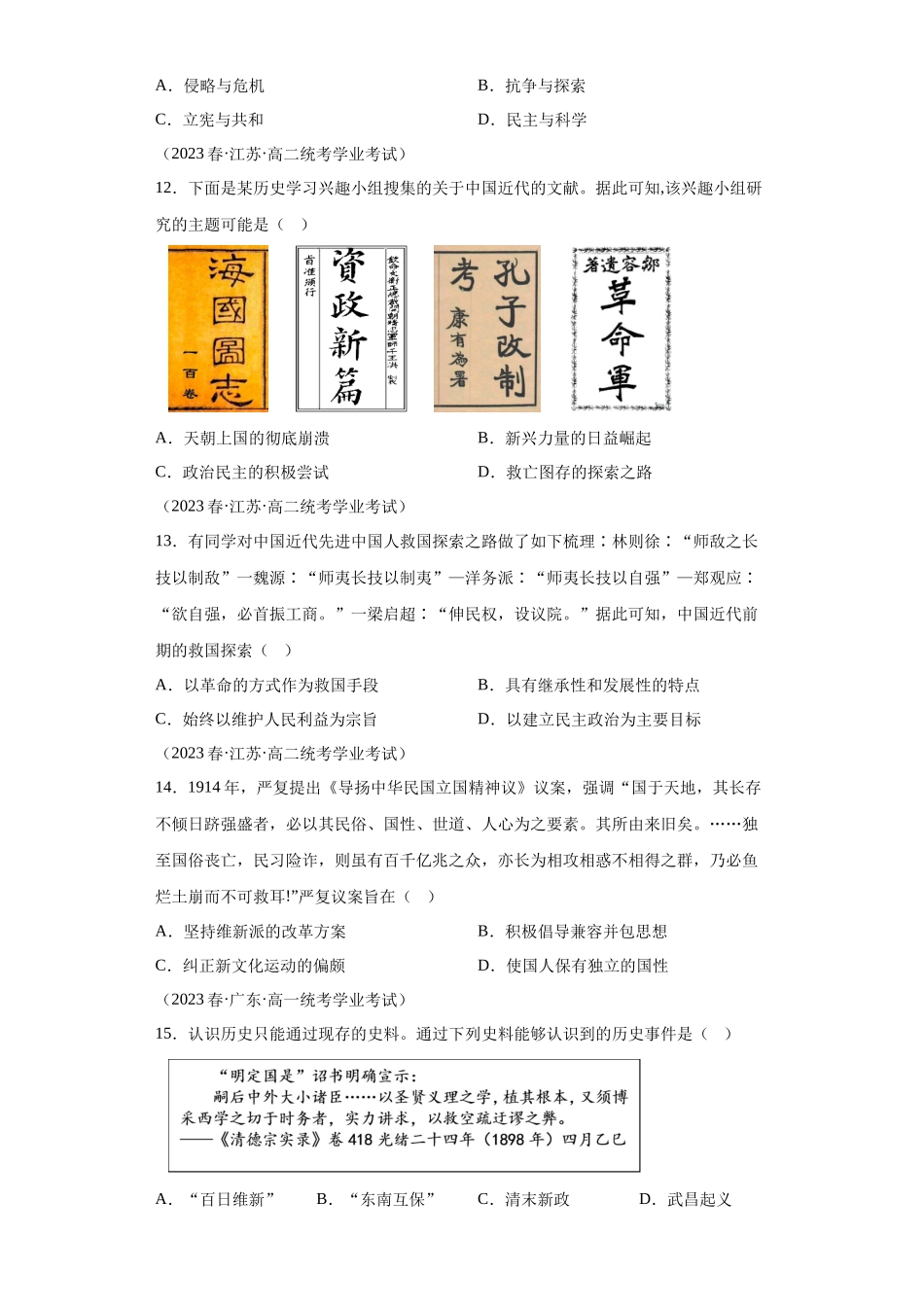 三年（2021-2023）学考真题分类汇编之第17课挽救民族危亡的斗争.docx_第3页