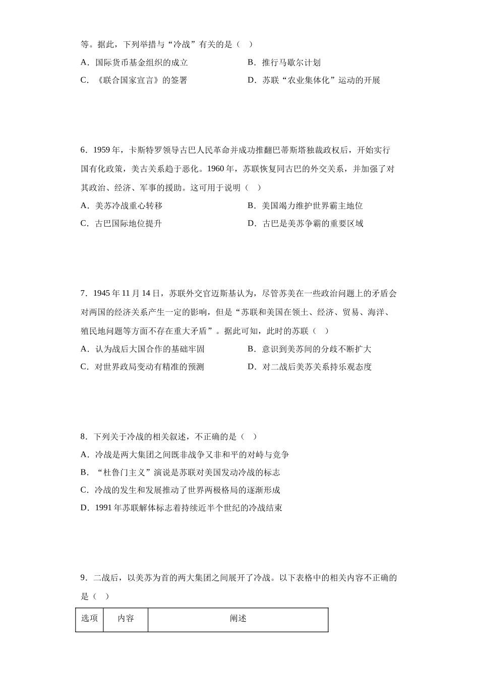 三年（2021-2023）学考真题分类汇编之第18课冷战与国际格局的演变.docx_第2页