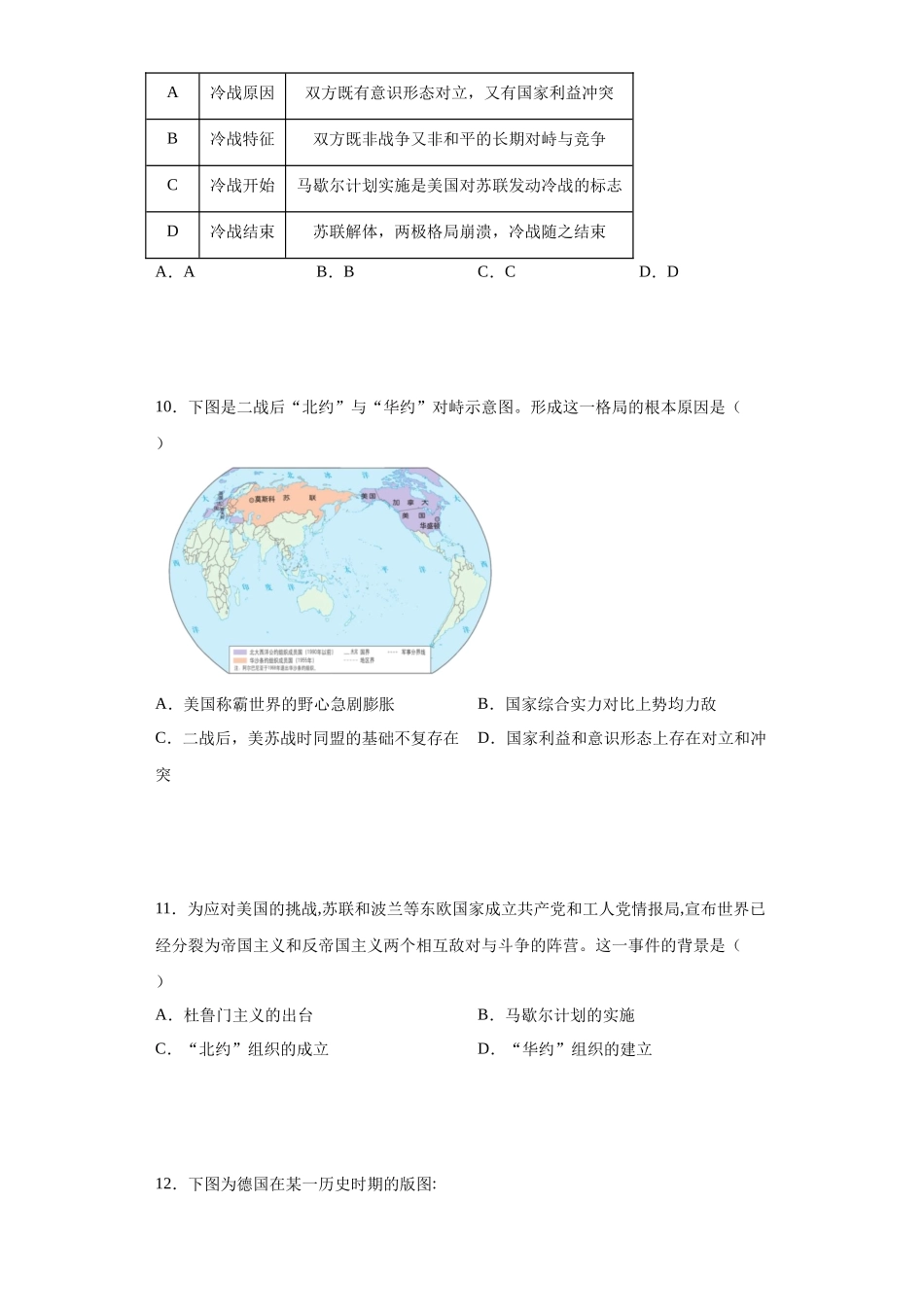 三年（2021-2023）学考真题分类汇编之第18课冷战与国际格局的演变.docx_第3页
