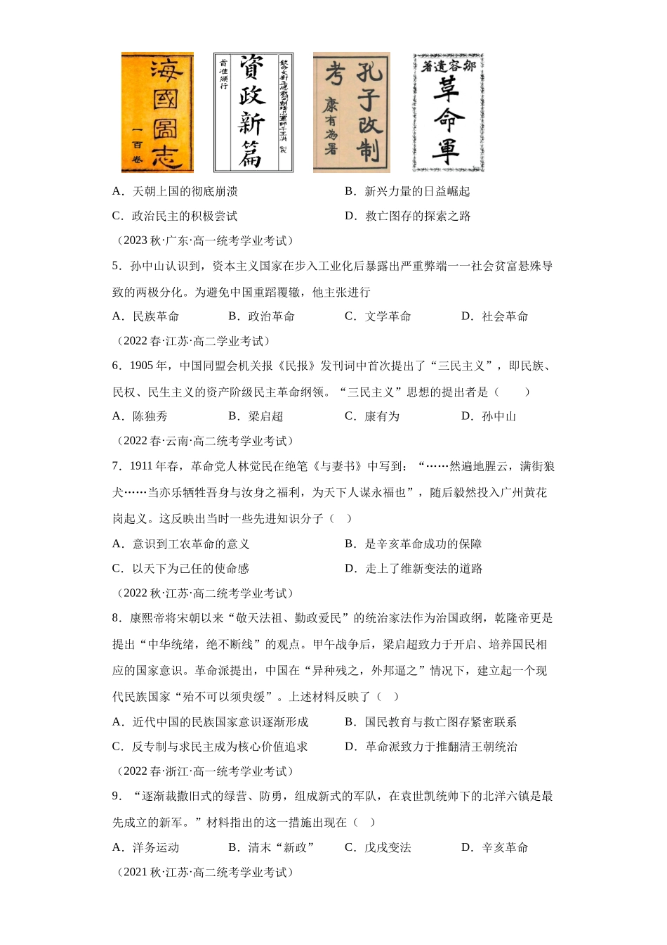 三年（2021-2023）学考真题分类汇编之第18课辛亥革命.docx_第2页