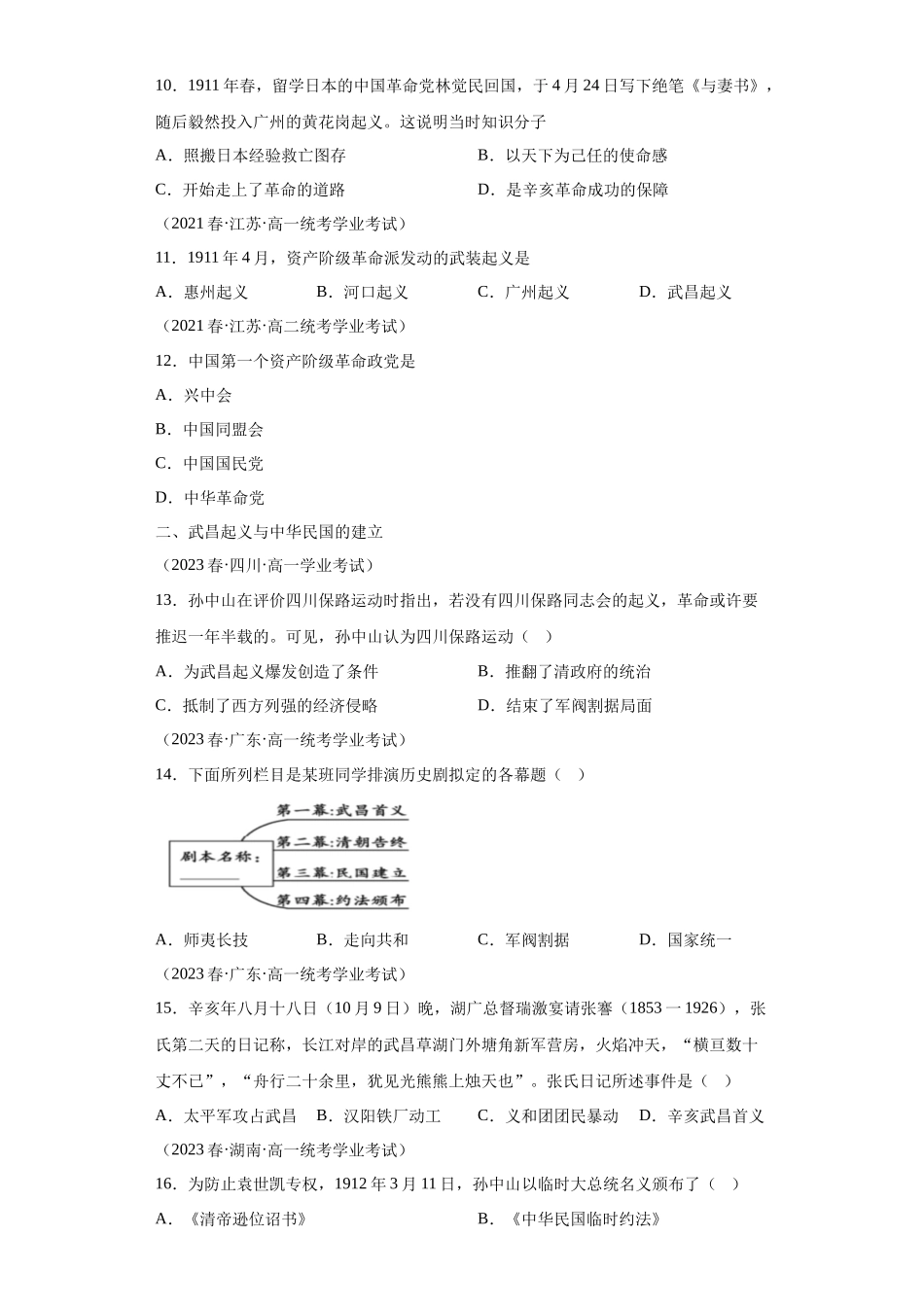 三年（2021-2023）学考真题分类汇编之第18课辛亥革命.docx_第3页