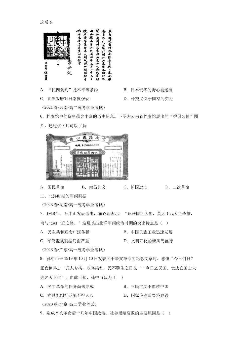 三年（2021-2023）学考真题分类汇编之第19课北洋军阀统治时期的政治、经济与文化.docx_第2页