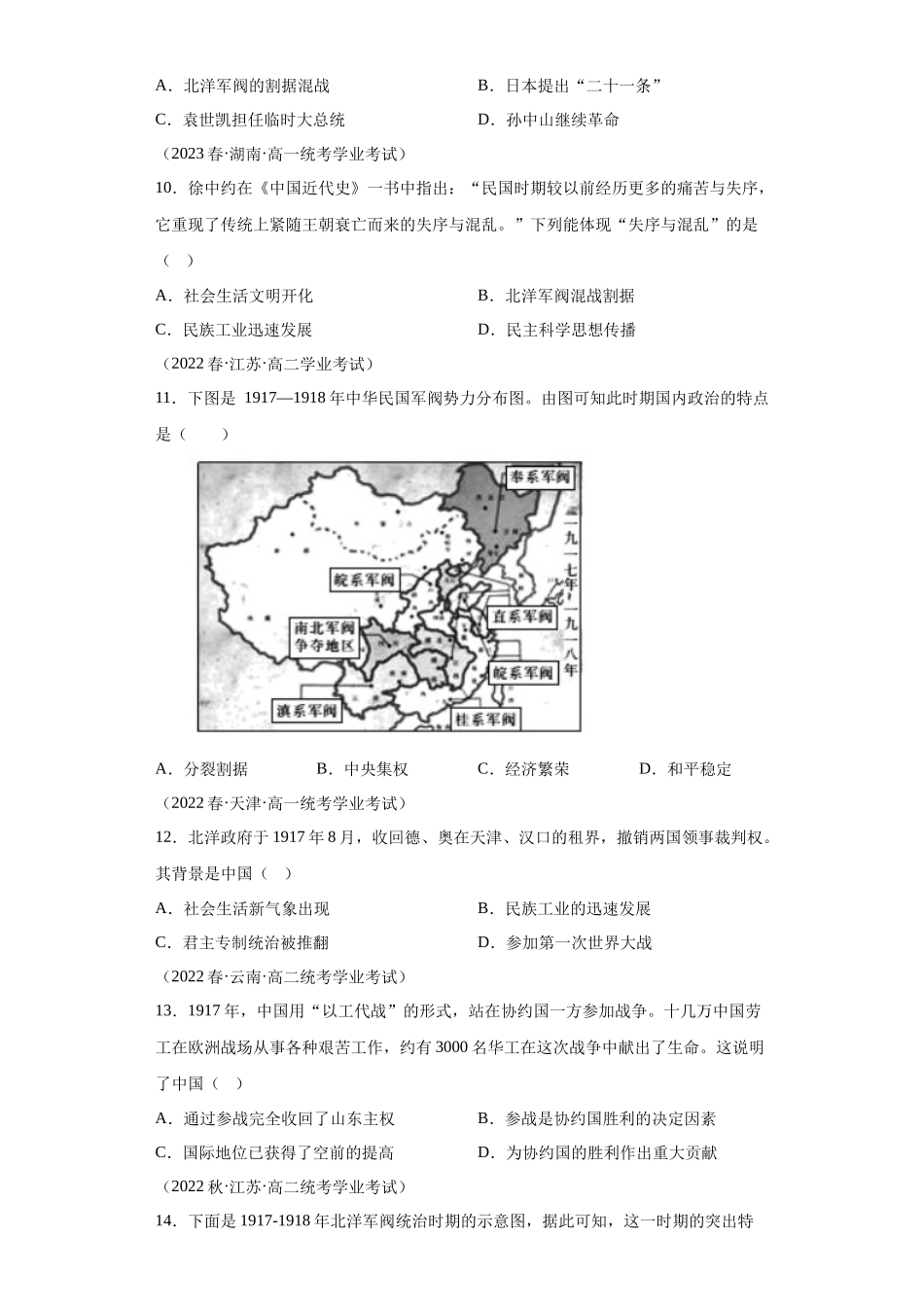 三年（2021-2023）学考真题分类汇编之第19课北洋军阀统治时期的政治、经济与文化.docx_第3页