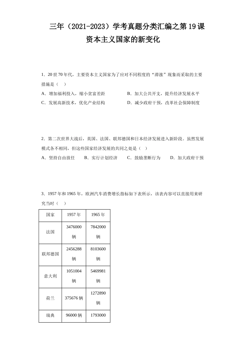 三年（2021-2023）学考真题分类汇编之第19课资本主义国家的新变化.docx_第1页