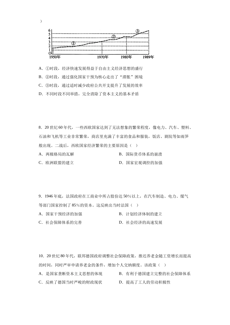 三年（2021-2023）学考真题分类汇编之第19课资本主义国家的新变化.docx_第3页