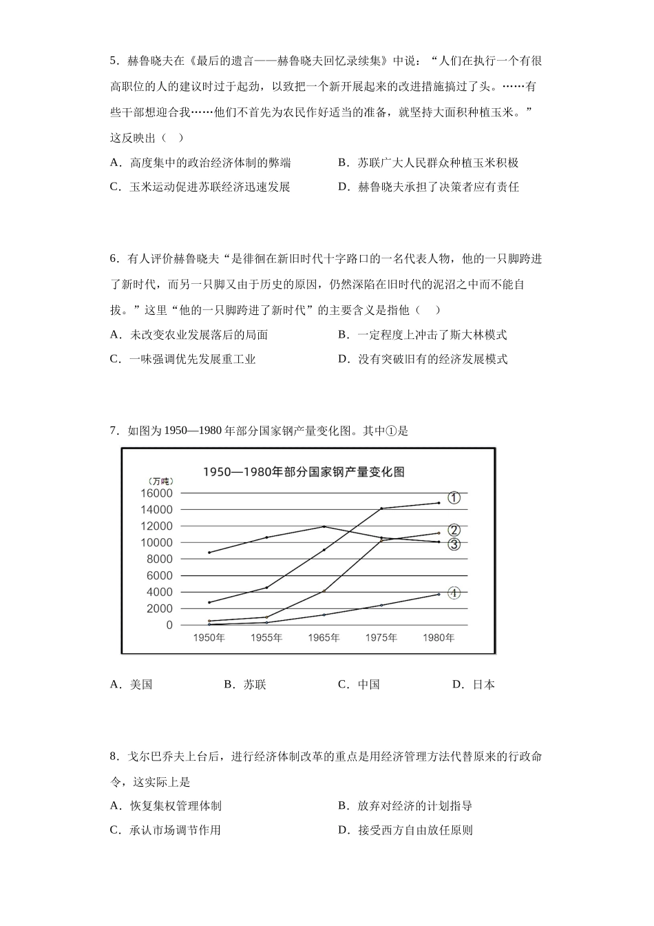 三年（2021-2023）学考真题分类汇编之第20课社会主义国家的发展与变化.docx_第2页
