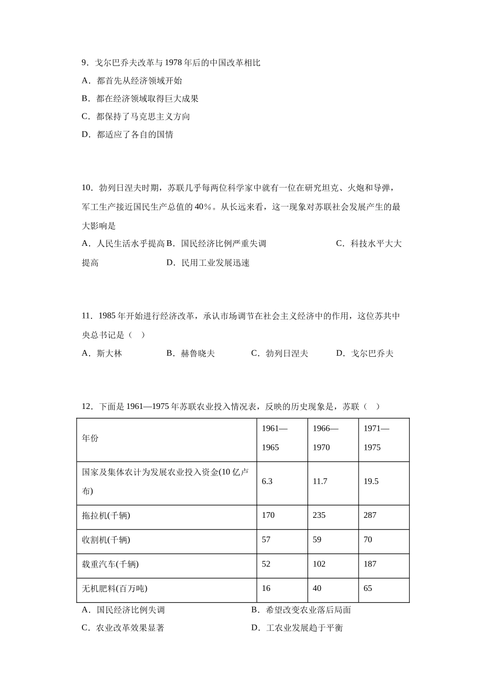 三年（2021-2023）学考真题分类汇编之第20课社会主义国家的发展与变化.docx_第3页