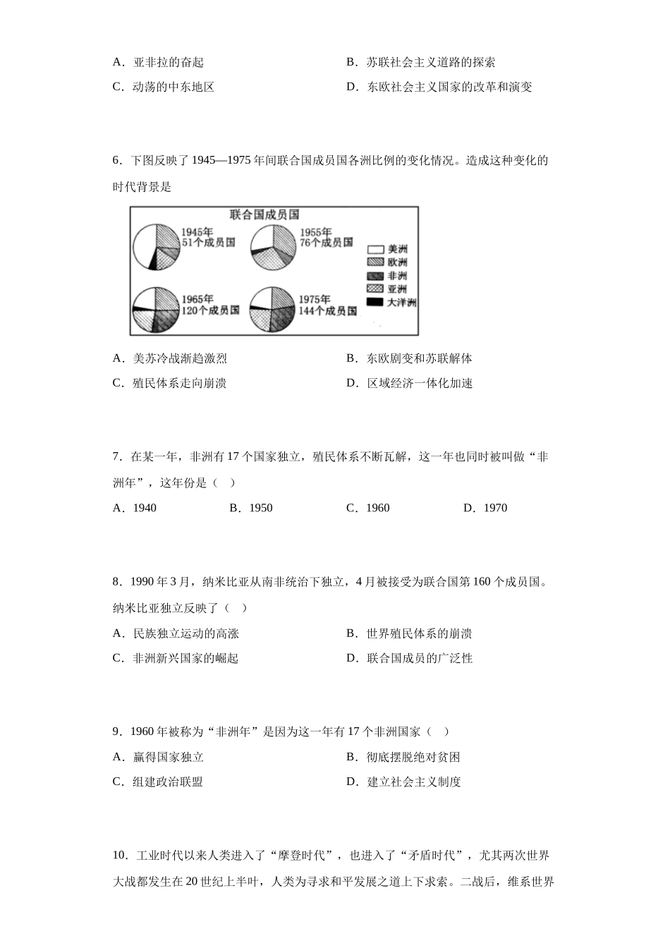 三年（2021-2023）学考真题分类汇编之第21课世界殖民体系的瓦解与新兴国家的发展.docx_第2页
