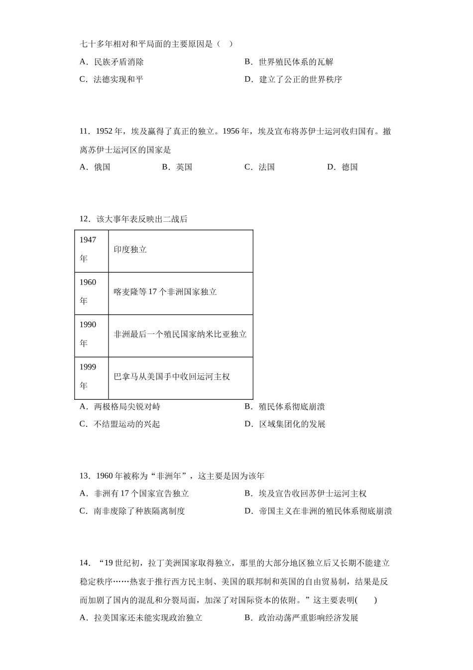 三年（2021-2023）学考真题分类汇编之第21课世界殖民体系的瓦解与新兴国家的发展.docx_第3页