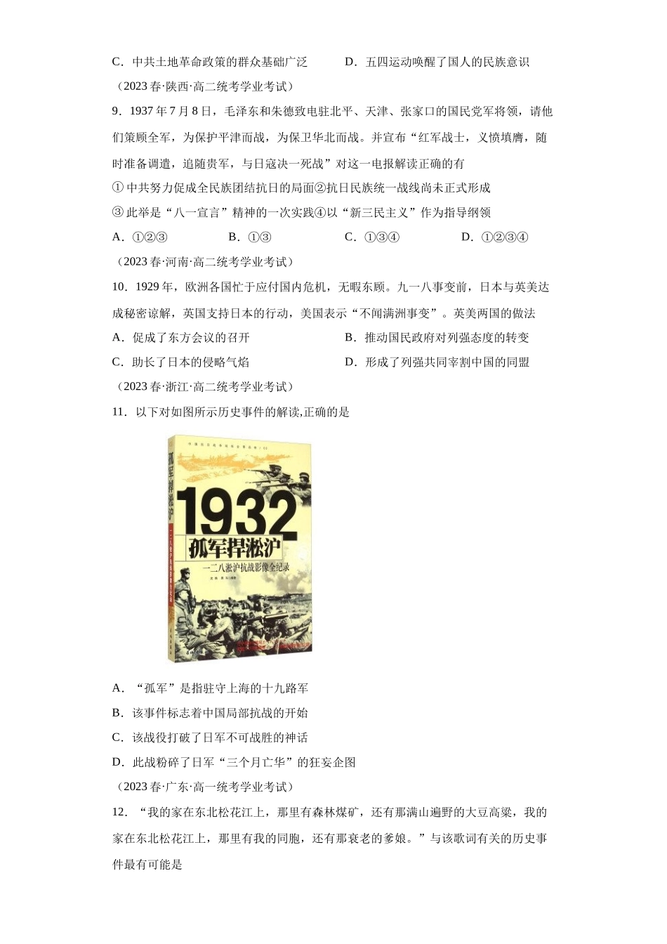 三年（2021-2023）学考真题分类汇编之第22课从局部抗战到全国抗战.docx_第3页