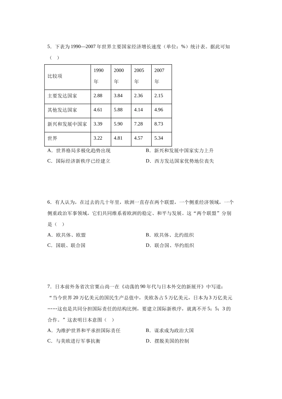 三年（2021-2023）学考真题分类汇编之第22课世界多极化与经济全球化.docx_第2页