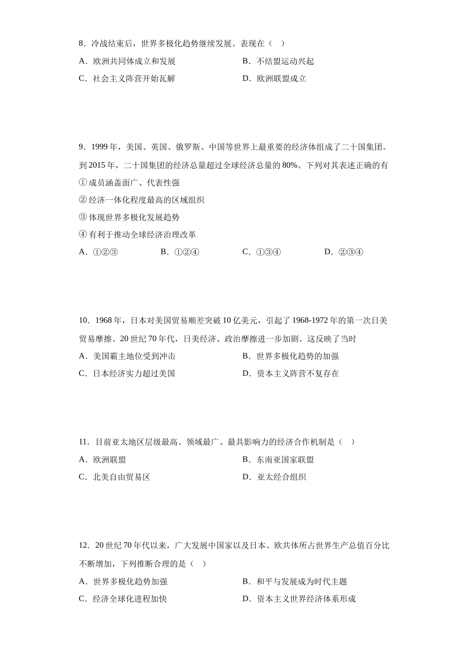 三年（2021-2023）学考真题分类汇编之第22课世界多极化与经济全球化.docx_第3页