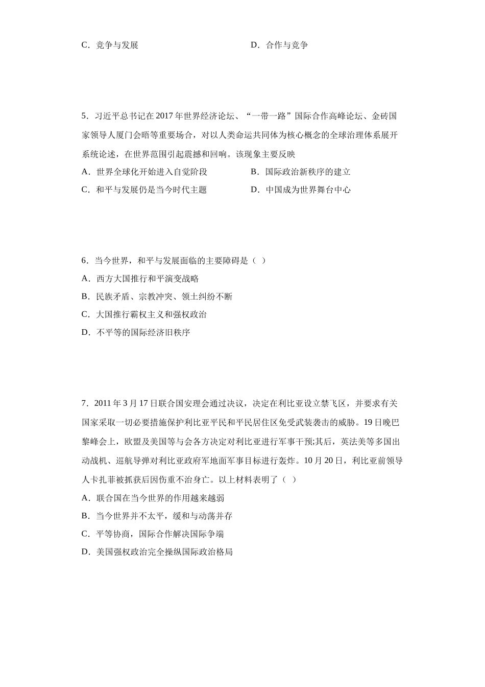 三年（2021-2023）学考真题分类汇编之第23课和平发展合作共赢的历史潮流.docx_第2页