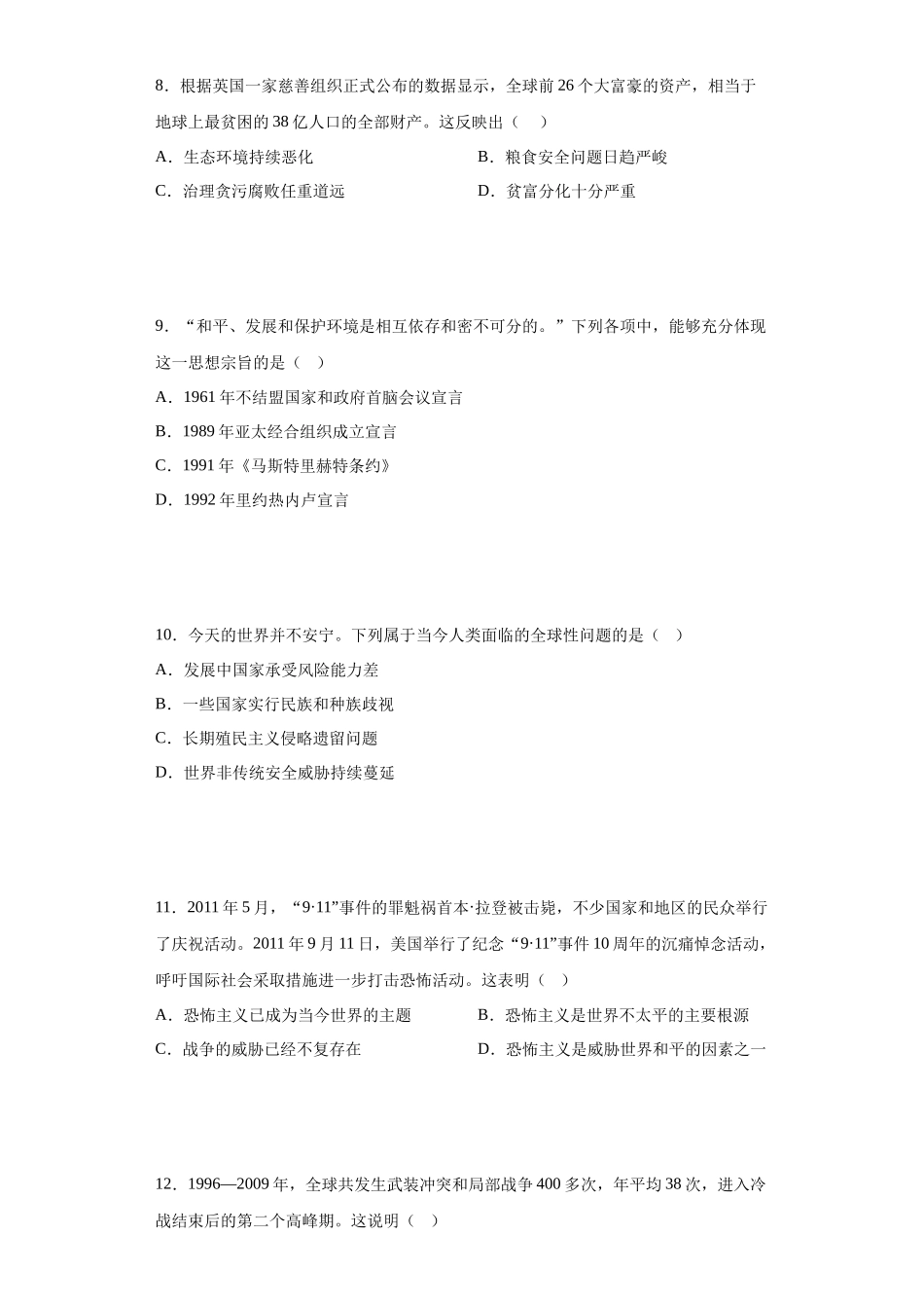 三年（2021-2023）学考真题分类汇编之第23课和平发展合作共赢的历史潮流.docx_第3页