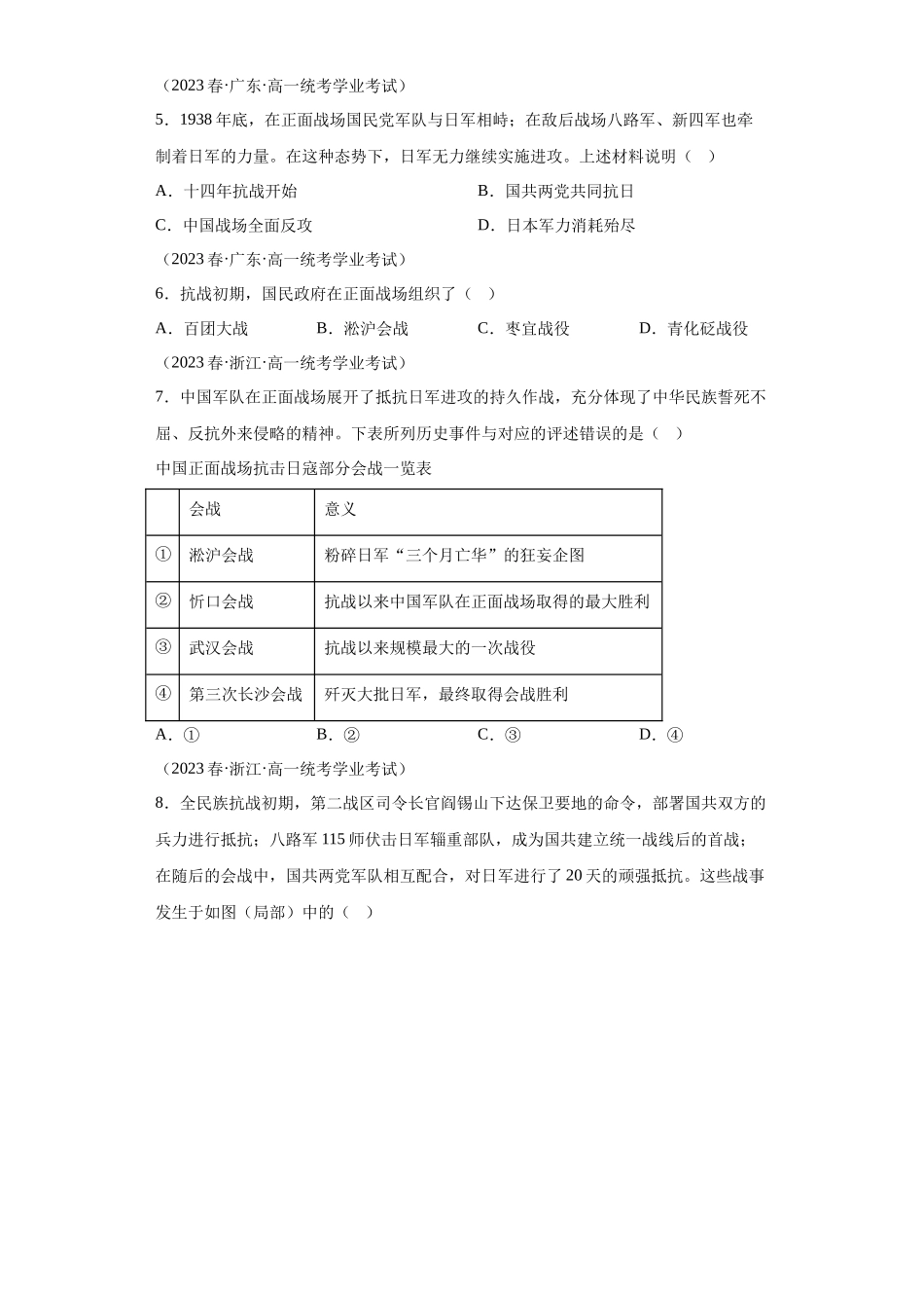三年（2021-2023）学考真题分类汇编之第23课全民族浴血奋战与抗日战争的胜利.docx_第2页