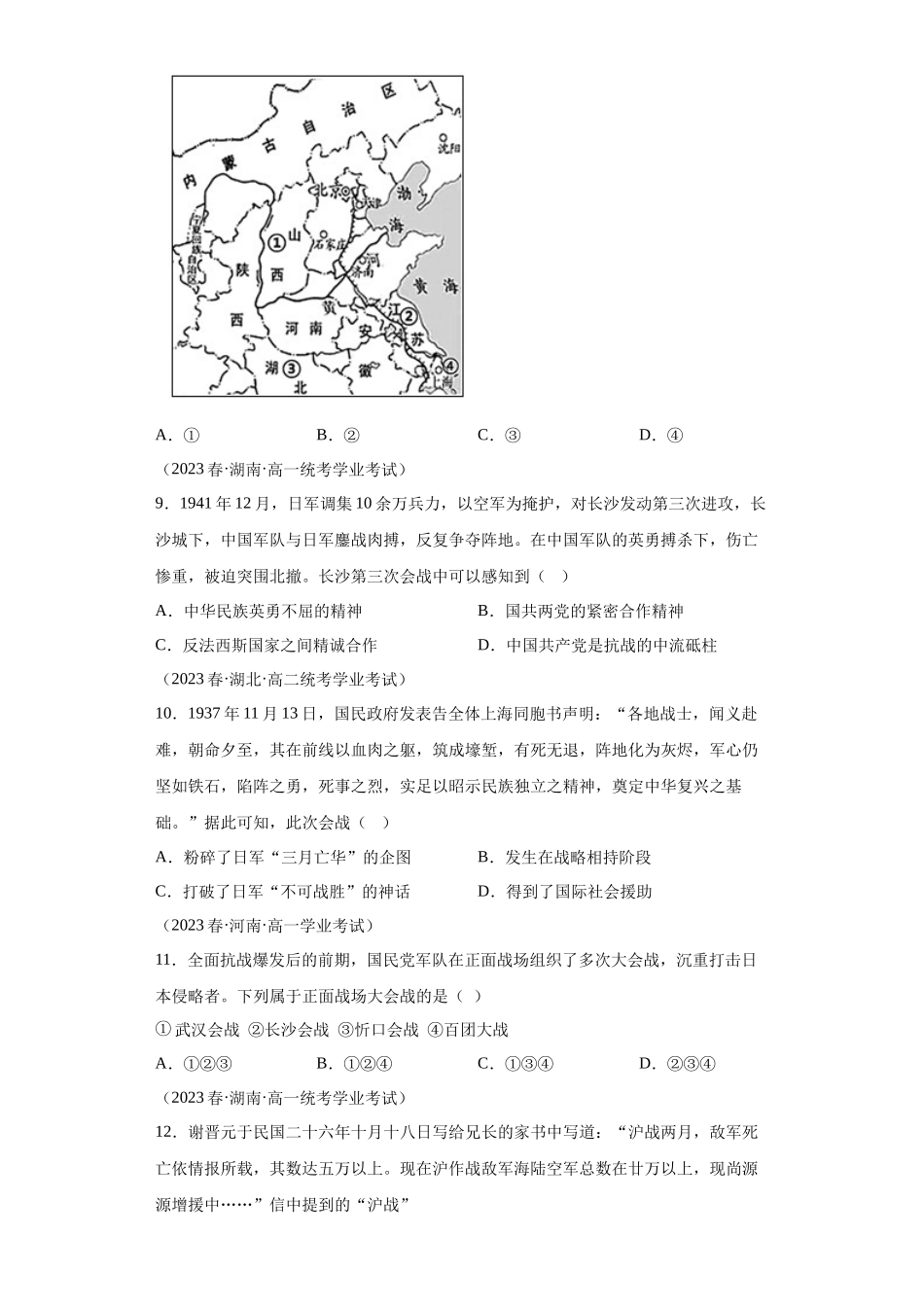 三年（2021-2023）学考真题分类汇编之第23课全民族浴血奋战与抗日战争的胜利.docx_第3页