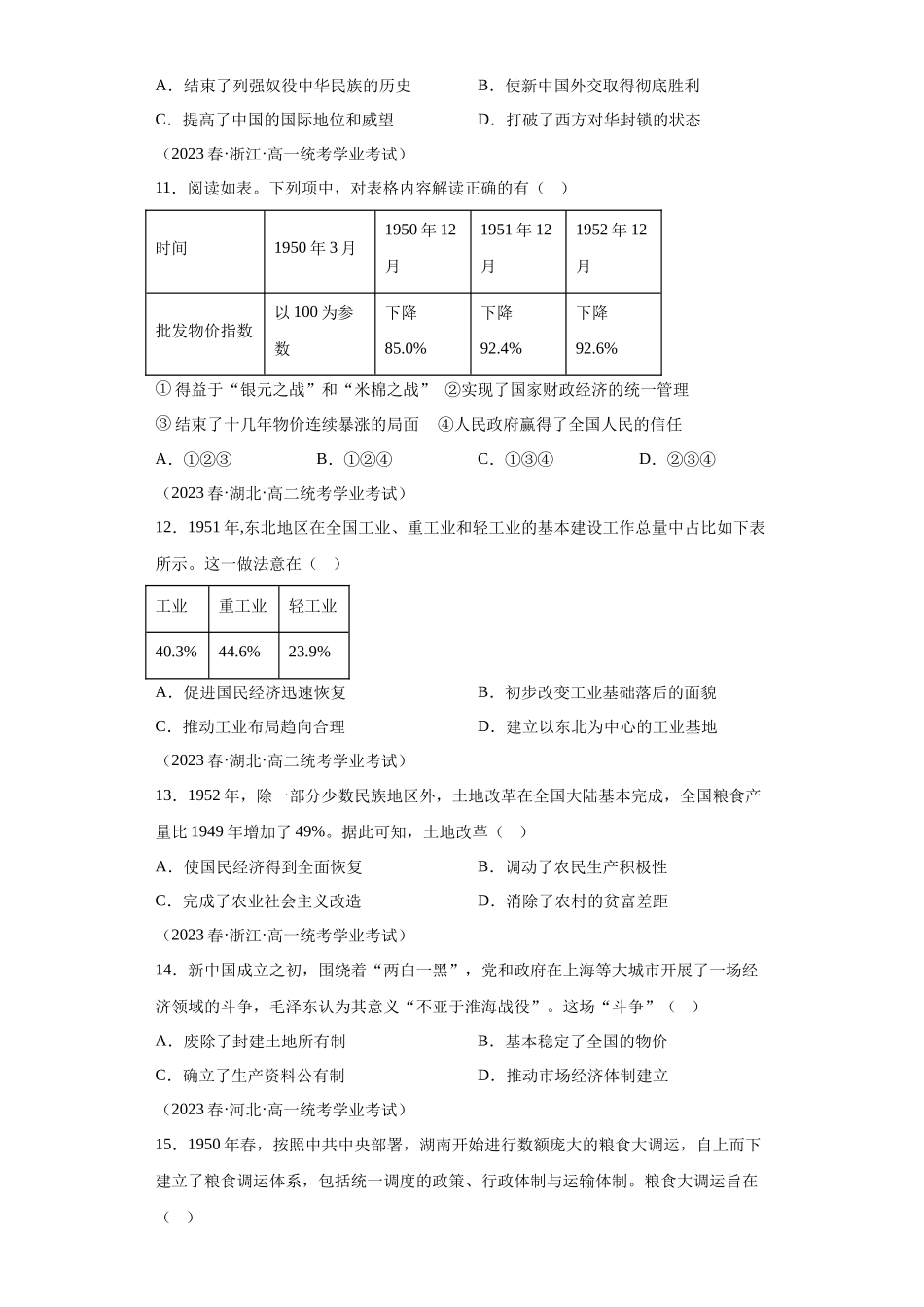 三年（2021-2023）学考真题分类汇编之第25课中华人民共和国成立和向社会主义的过渡.docx_第3页