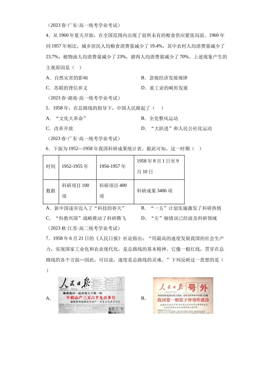三年（2021-2023）学考真题分类汇编之第26课社会主义建设在探索中曲折发展.docx_第2页
