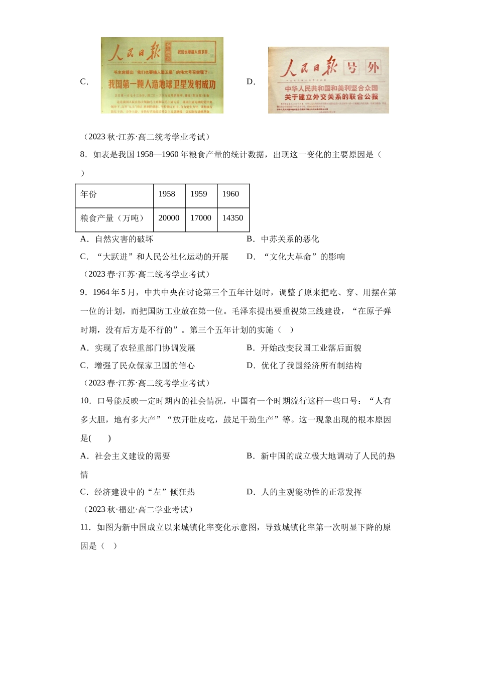 三年（2021-2023）学考真题分类汇编之第26课社会主义建设在探索中曲折发展.docx_第3页