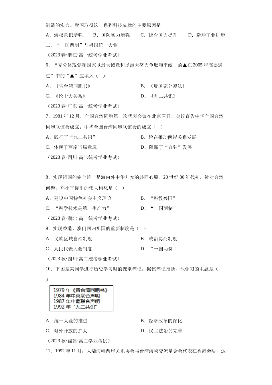 三年（2021-2023）学考真题分类汇编之第28课改革开放和社会主义现代化建设的巨大成就.docx_第2页