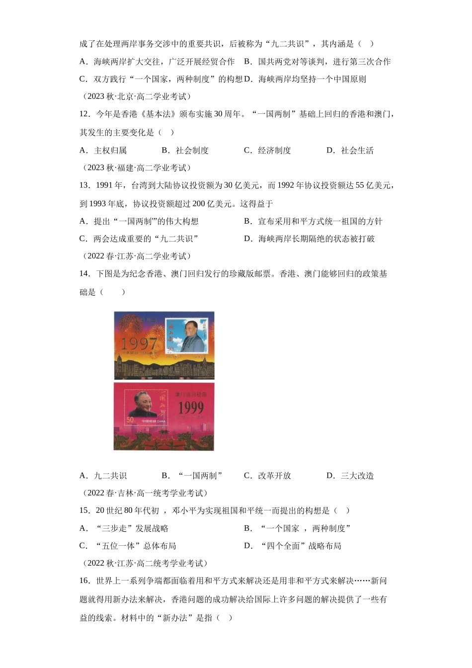 三年（2021-2023）学考真题分类汇编之第28课改革开放和社会主义现代化建设的巨大成就.docx_第3页