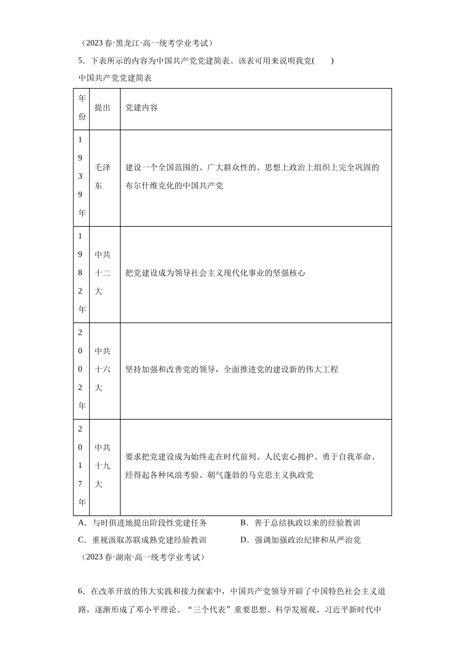 三年（2021-2023）学考真题分类汇编之第29课中国特色社会主义进入新时代.docx_第2页