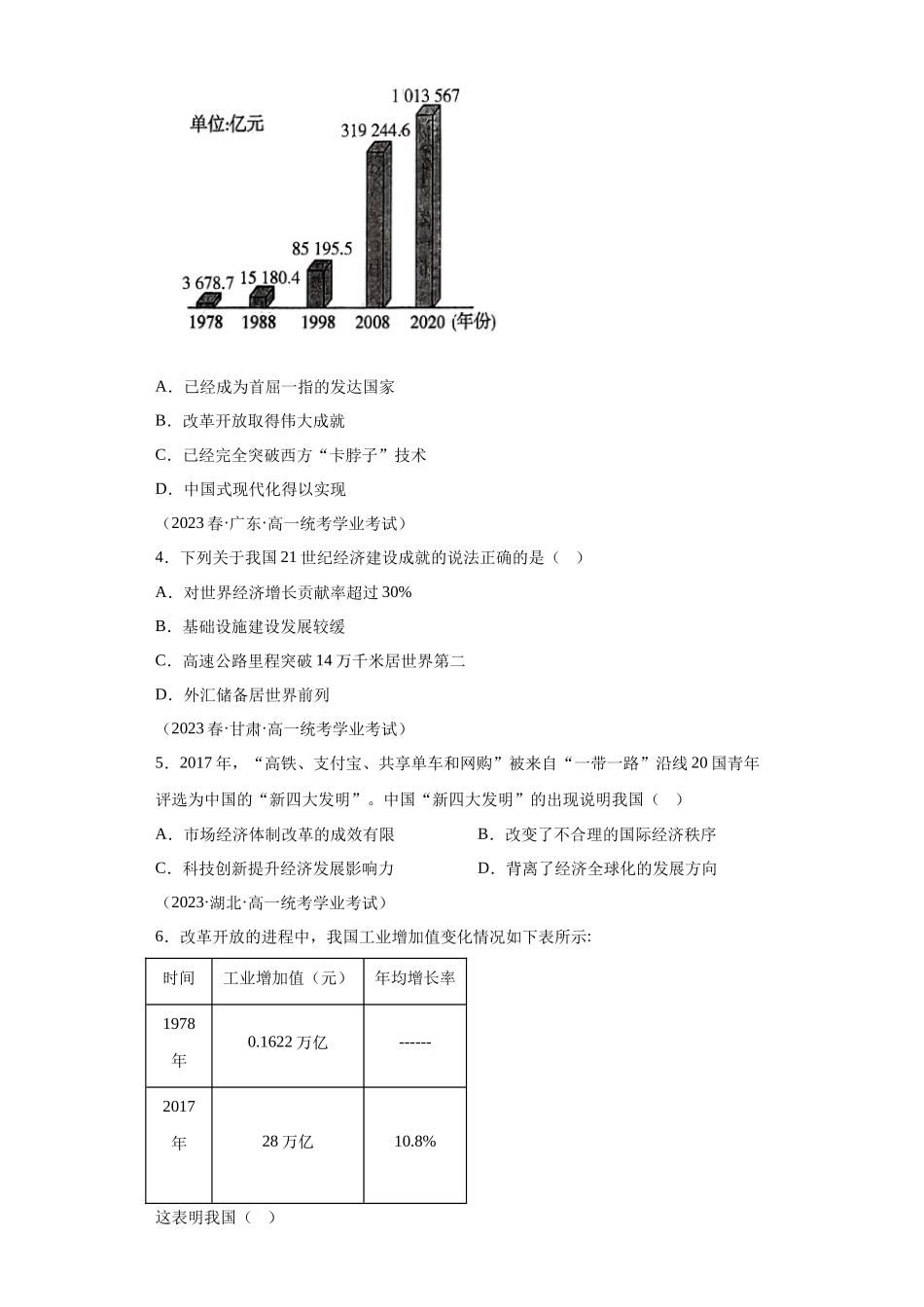 三年（2021-2023）学考真题分类汇编之第30课新时代中国特色社会主义的伟大成就.docx_第2页