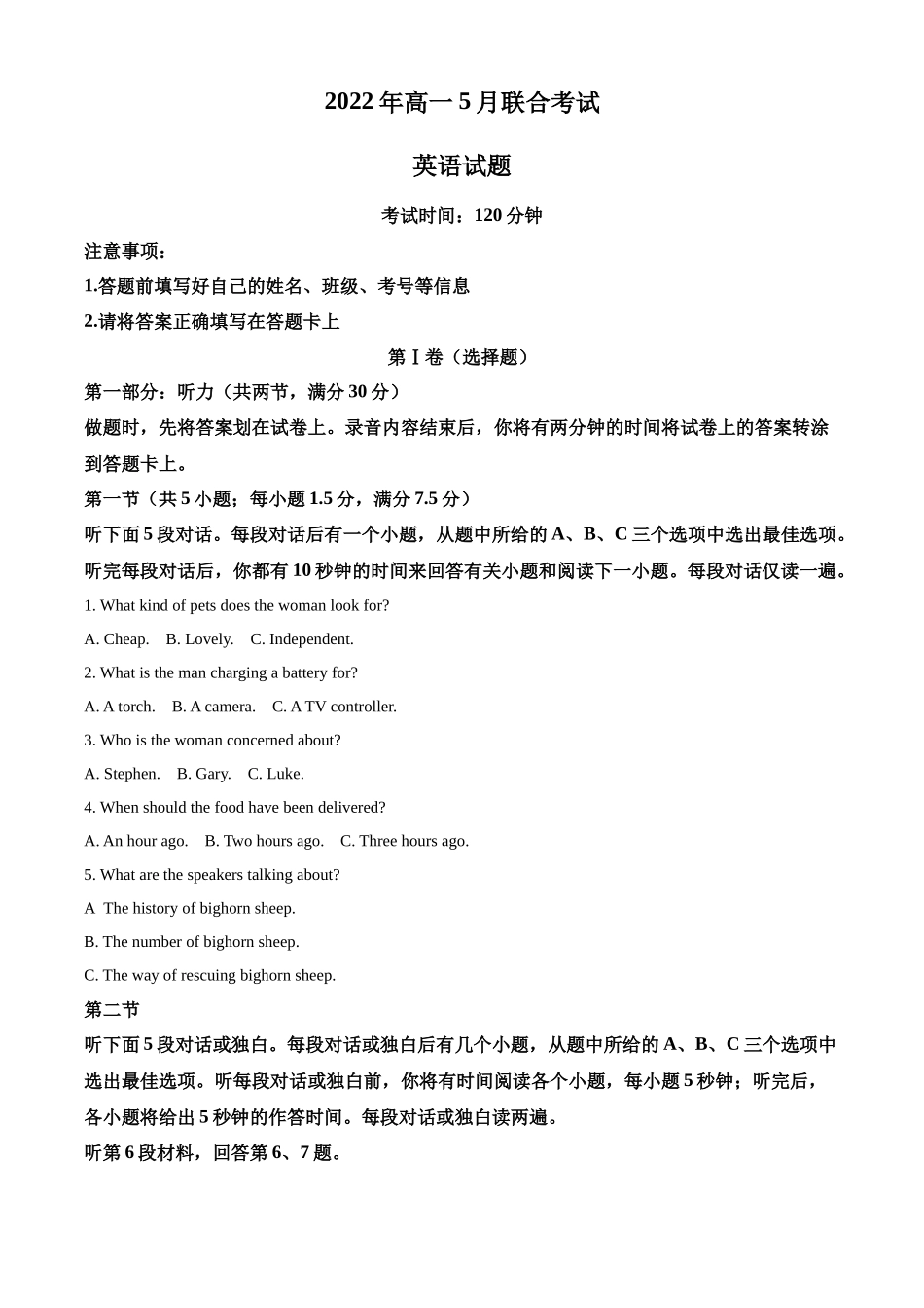 山东省济南市2021-2022学年高一5月联合考试英语试题（原卷版）.docx_第1页