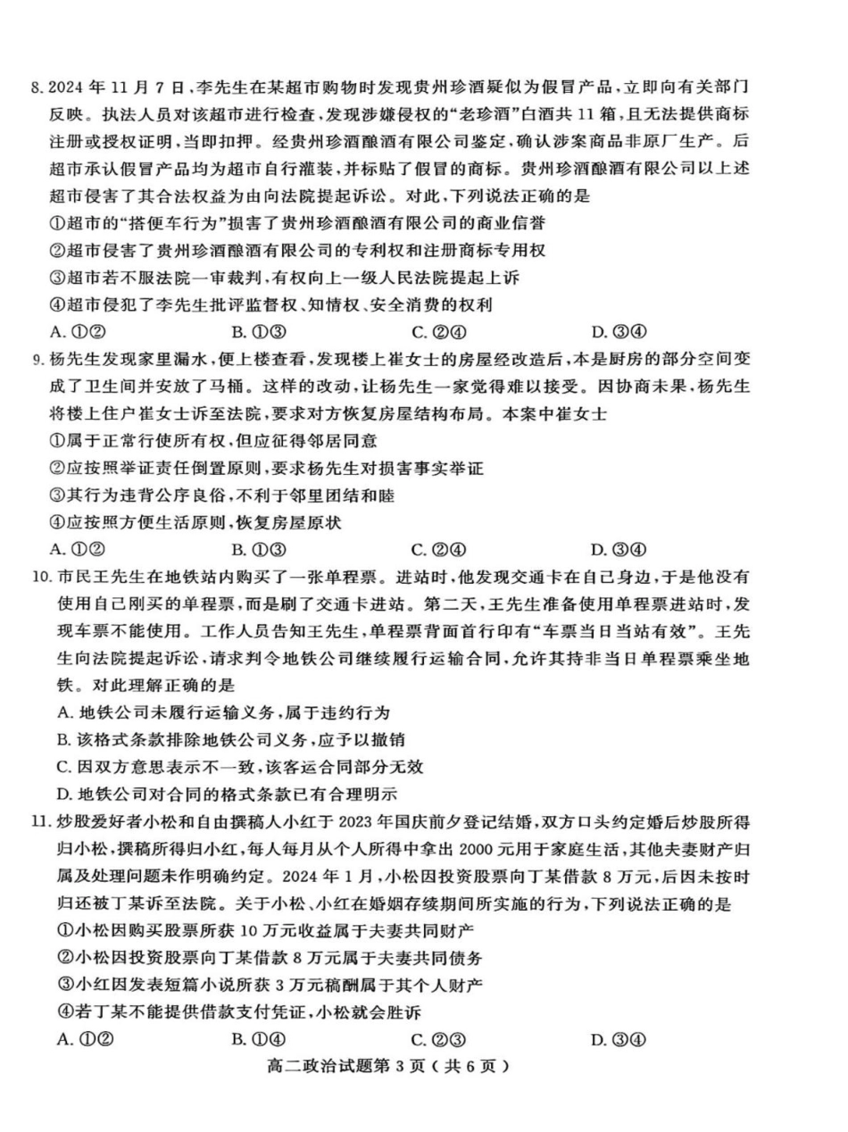山东省聊城市2024-2025学年高二下学期4月期中考试政治试题（含答案）.pdf_第3页