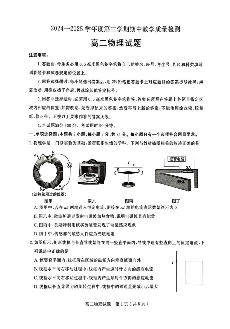 山东省聊城市2024-2025学年高二下学期期中教学质量检测物理试卷（含答案）.pdf_第1页