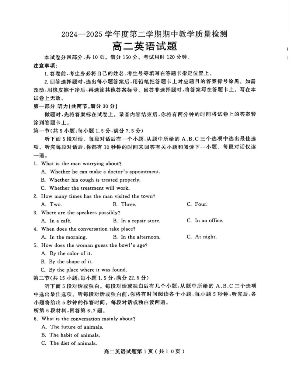 山东省聊城市2024-2025学年高二下学期期中教学质量检测英语试卷（含答案）.pdf_第1页