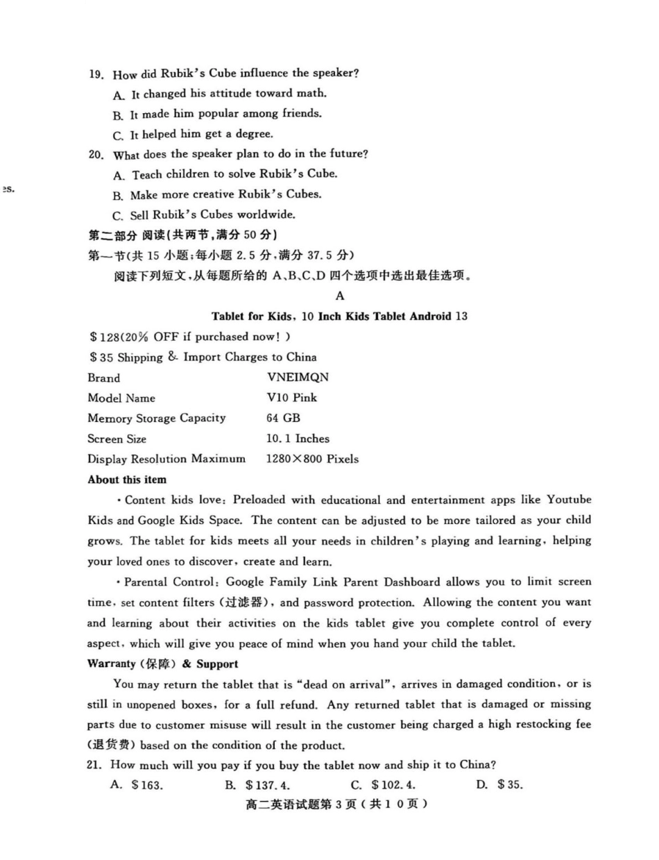 山东省聊城市2024-2025学年高二下学期期中教学质量检测英语试卷（含答案）.pdf_第3页