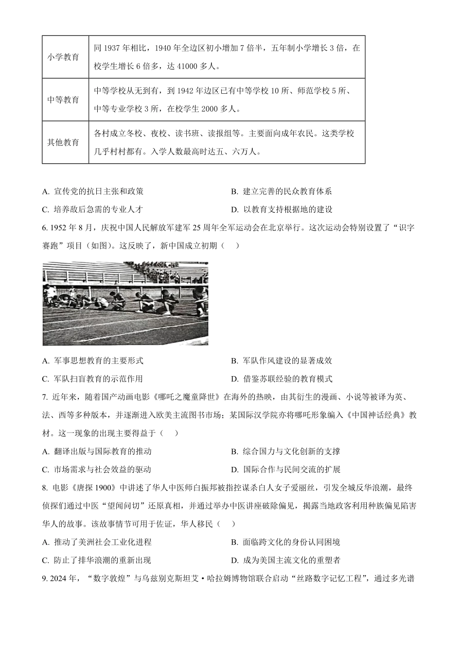 山东省聊城市2024-2025学年高二下学期期中考试历史试题（含答案）.pdf_第2页