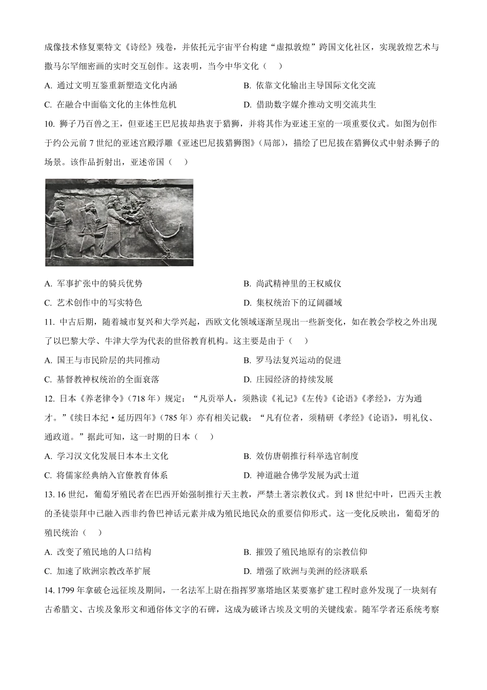 山东省聊城市2024-2025学年高二下学期期中考试历史试题（含答案）.pdf_第3页